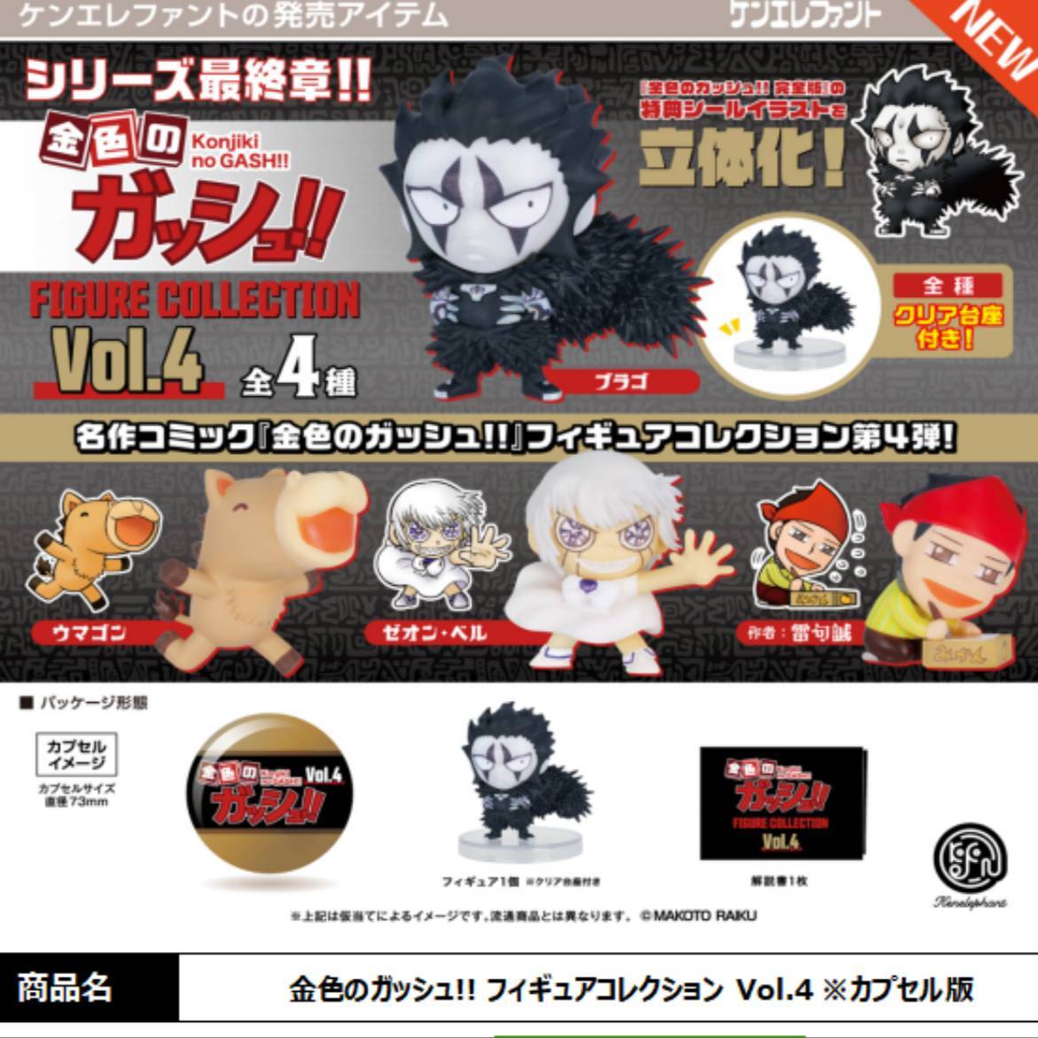 Capsule Toy Gashapon - Japoński Kenelephant Gashapon zabawkowe kapsułki dzwon